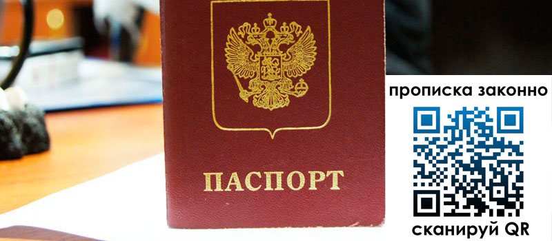 прописка в Завитинске регистрация в Завитинске