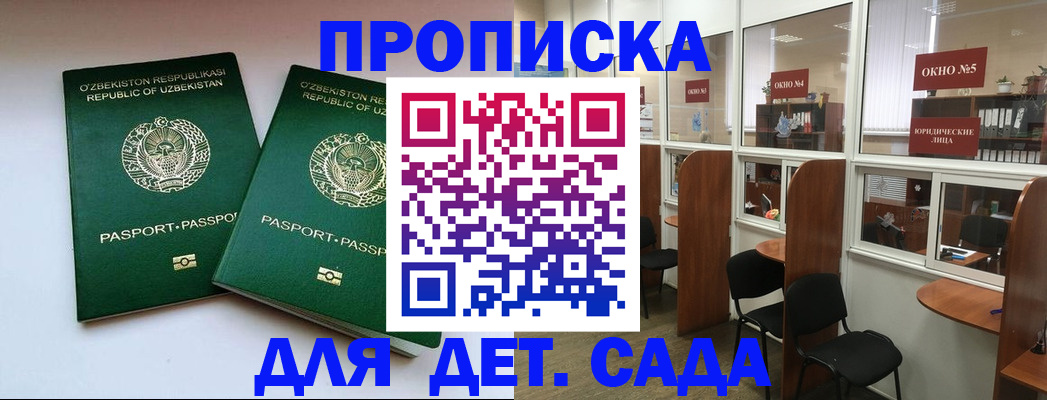 прописка регистрация в Завитинске