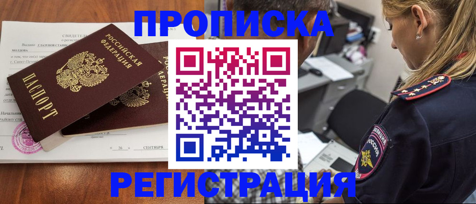 прописка паспорт в Завитинске