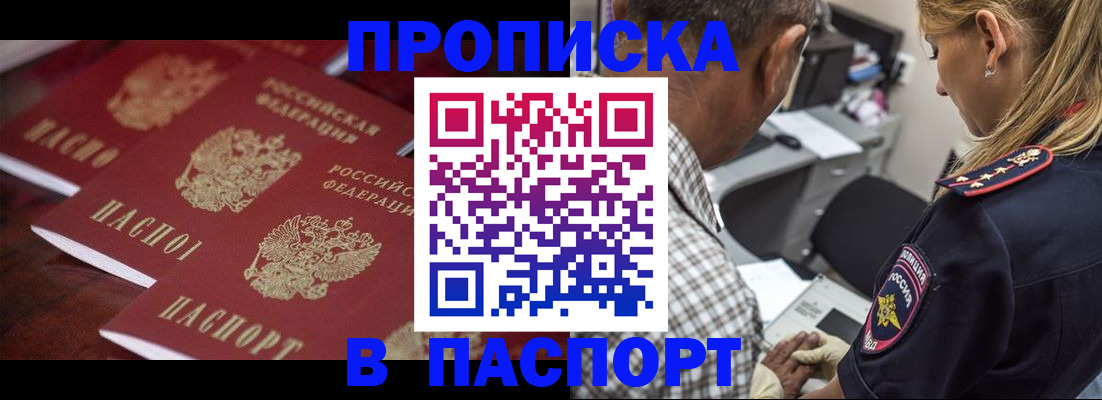 временная регистрация недорого в Завитинске