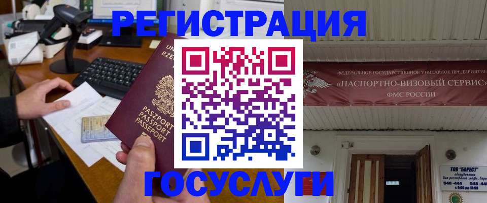временная регистрация госуслуги в Завитинске