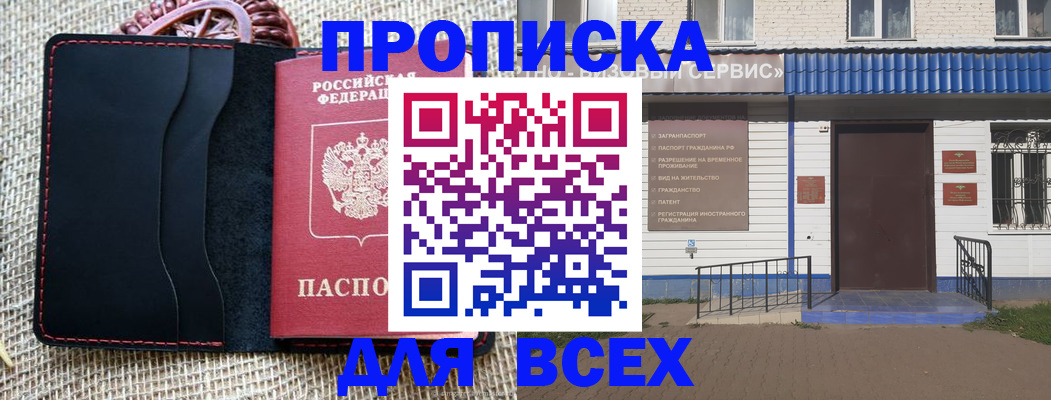временная регистрация недорого в Завитинске
