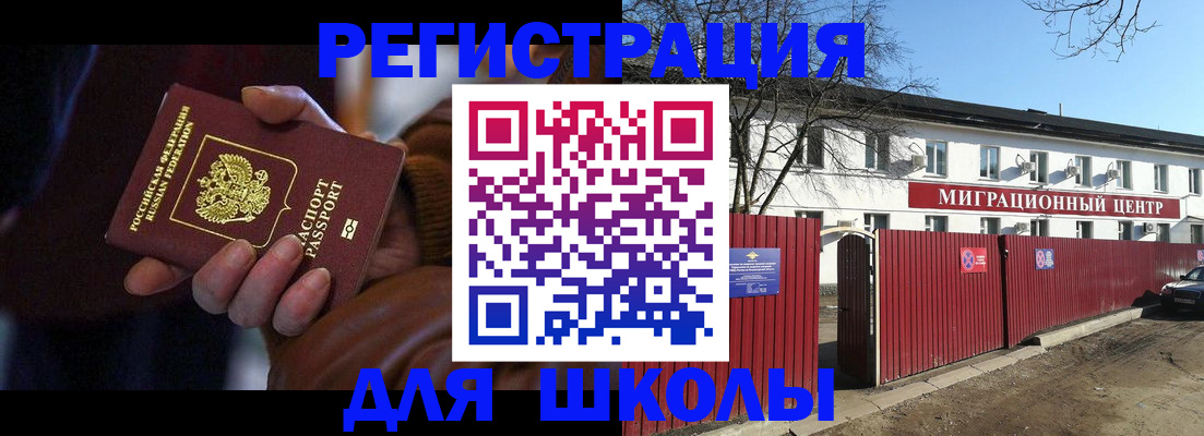 миграционный учет в Завитинске