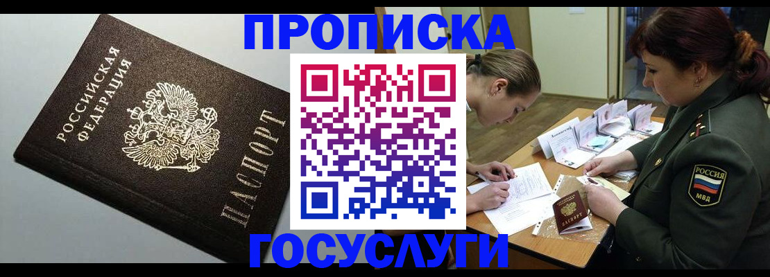 прописка иностранных граждан в Завитинске